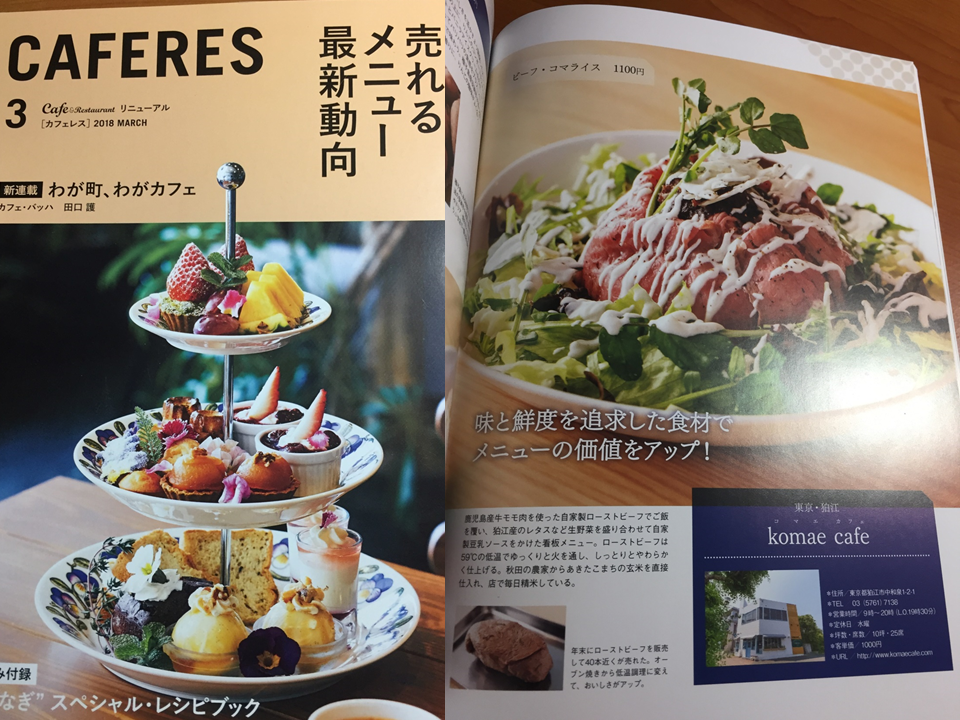 201803 カフェレス掲載メニュー