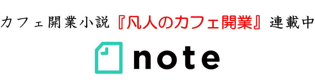 note登録バナー
