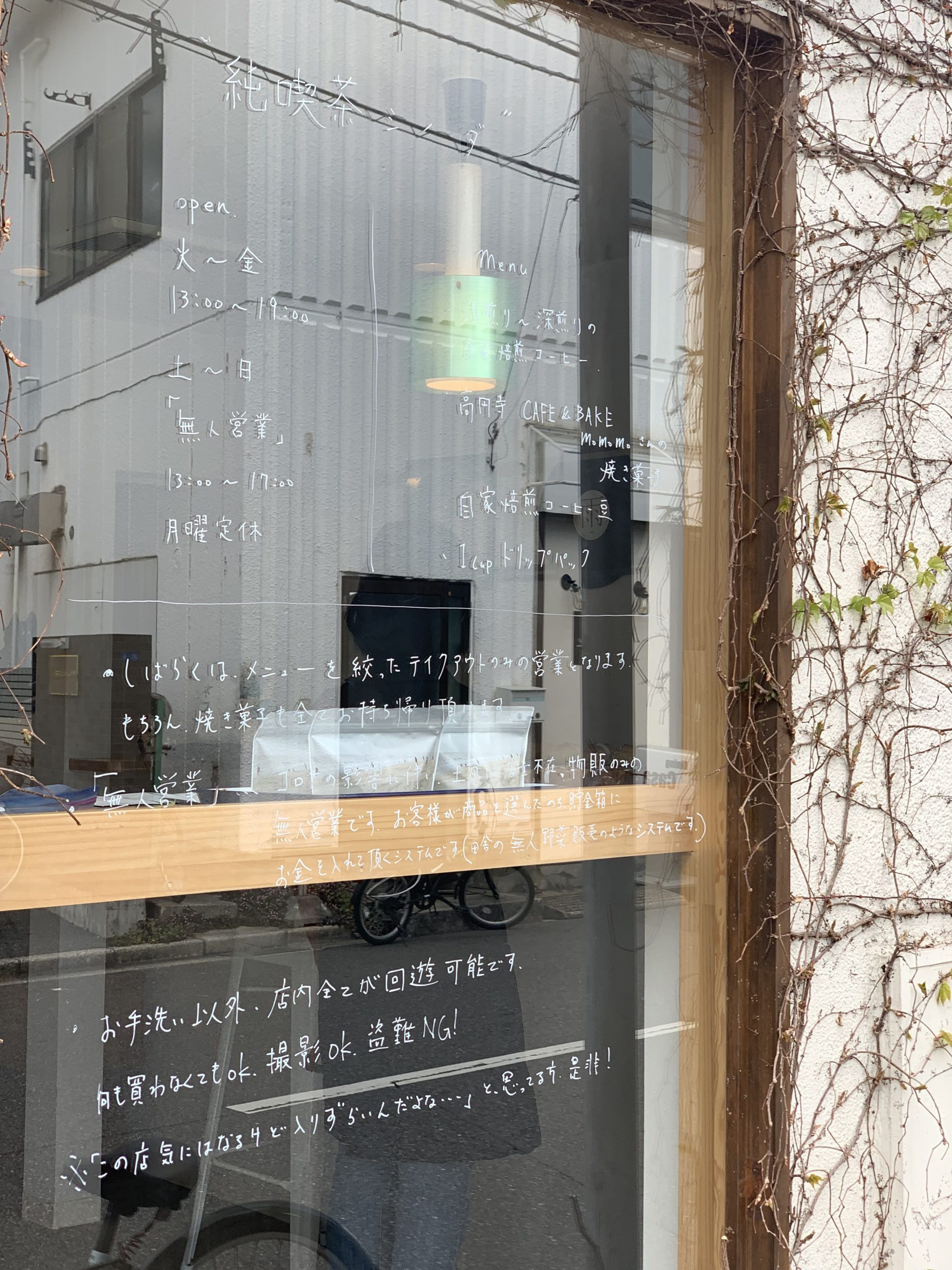 『無人営業』というスタイル